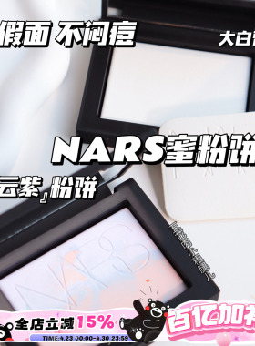正品NARS纳斯裸光透明色蜜粉饼10g定妆粉饼持久控油大白饼欧若拉