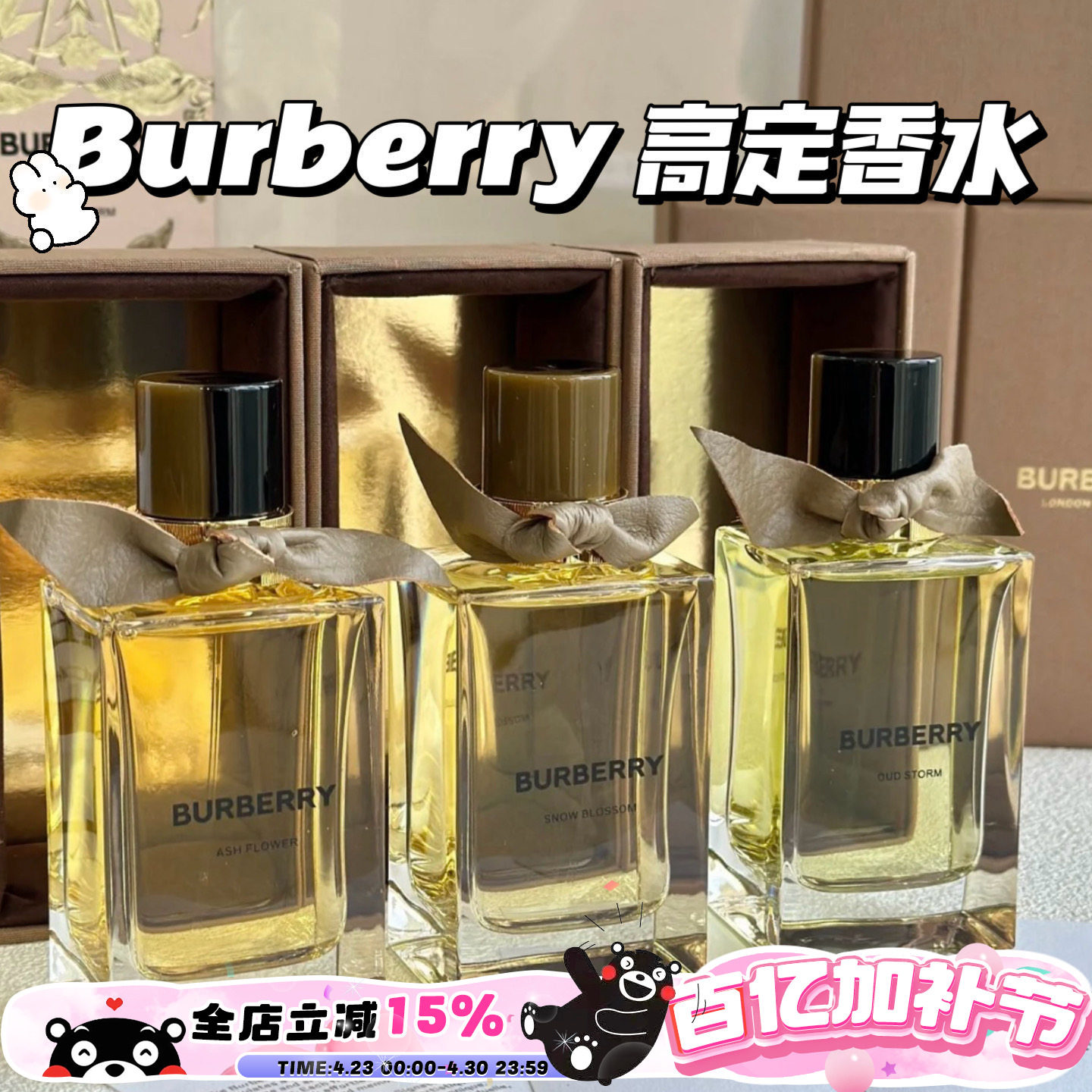 Burberry博柏利巴宝莉高定香水香氛山楂花庄园茶会未烬之花100ml