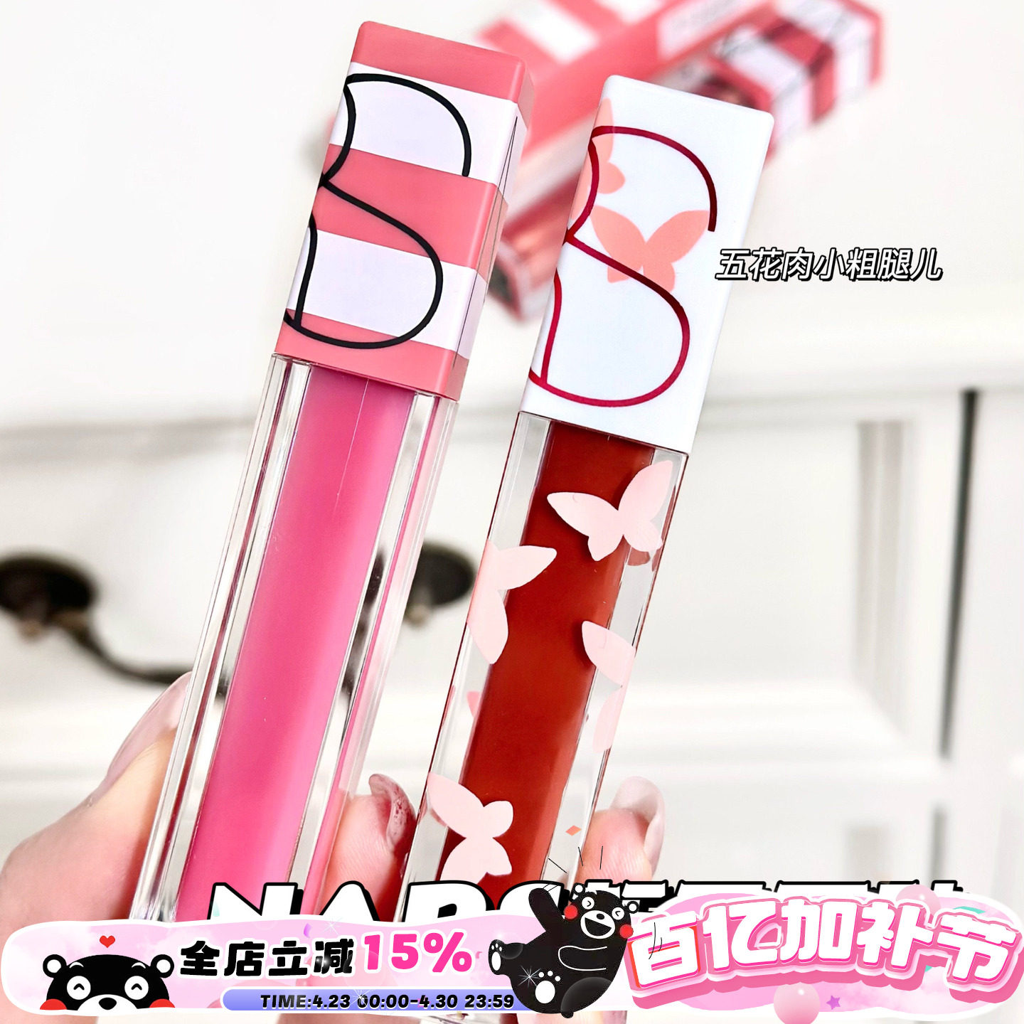 NARS纳斯2025新品限定唇釉春季蝴蝶500/507水光唇釉508/520/777