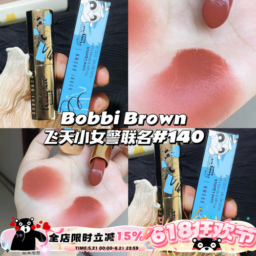 清仓！！Bobbi Brown芭比布朗飞天小女警限定口红140 甜美泡泡