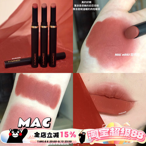 MAC魅可黑魔杖细管纱感892