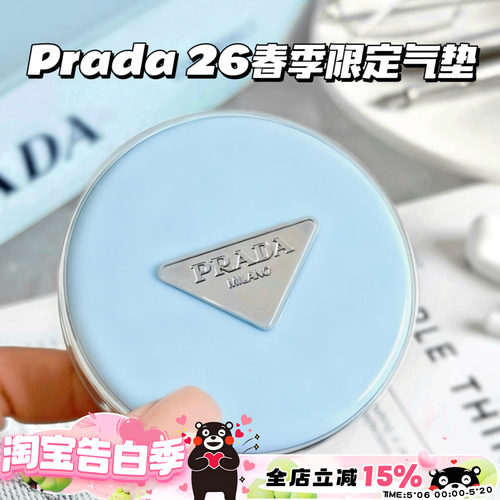 Prada普拉达2026新品春季限定尼龙蓝气垫LN10 LC5 遮瑕持久滋润