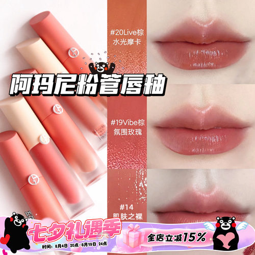 Armani阿玛尼粉管nude水唇釉滋润小粉盖14 19 20 水唇纱560 466