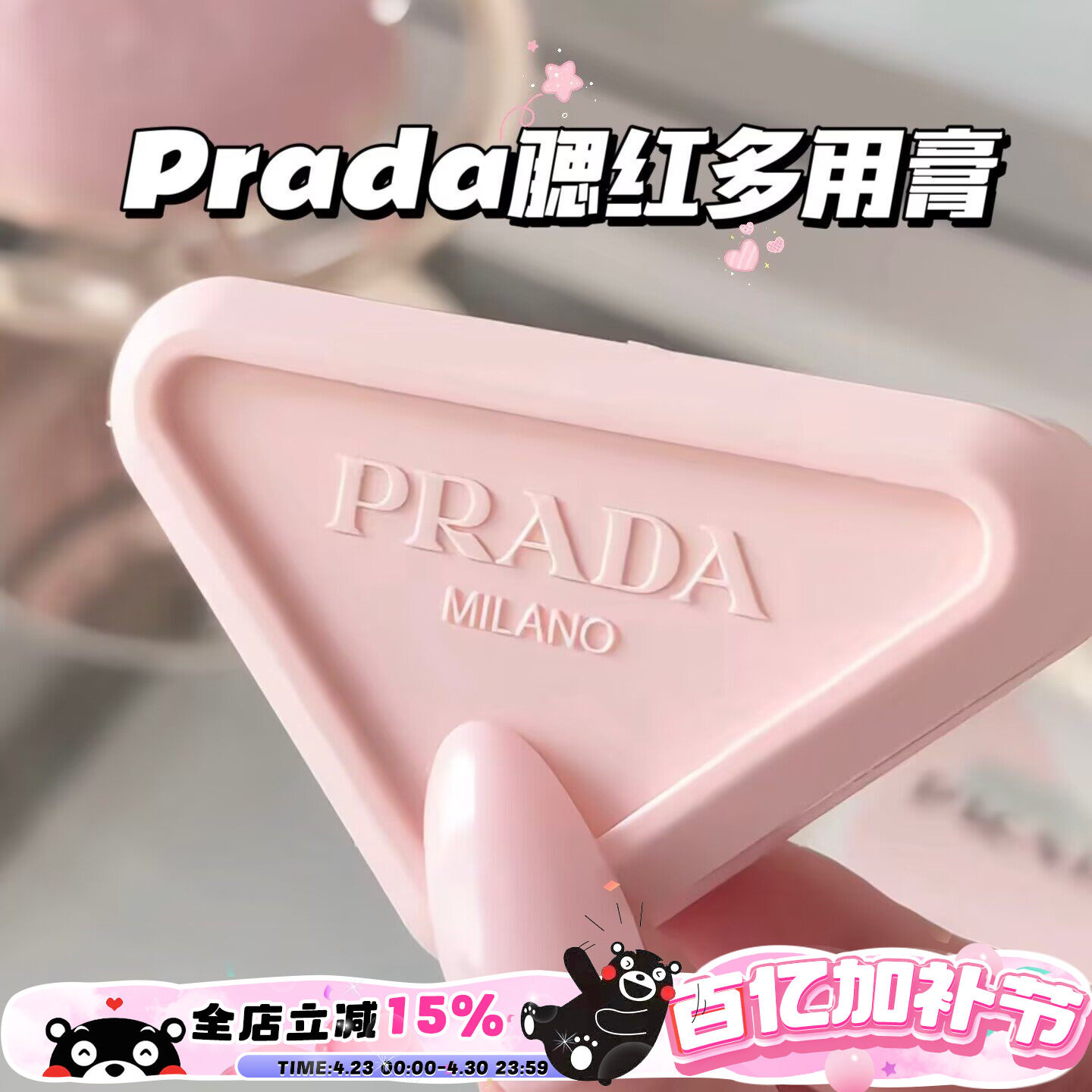 Prada普拉达26新品三角腮红多用膏P71/P72/B32 柔焦哑光持妆腮红