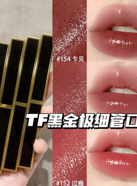 TomFord汤姆福特TF2024新品黑金极细管口红/100/151/153/152/154