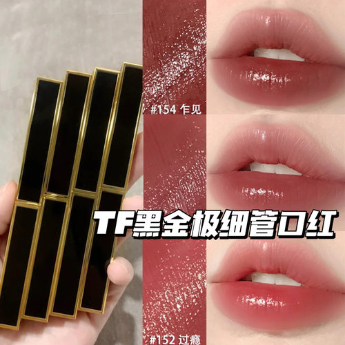 TomFord汤姆福特TF2024新品黑金极细管口红/100/151/153/152/154