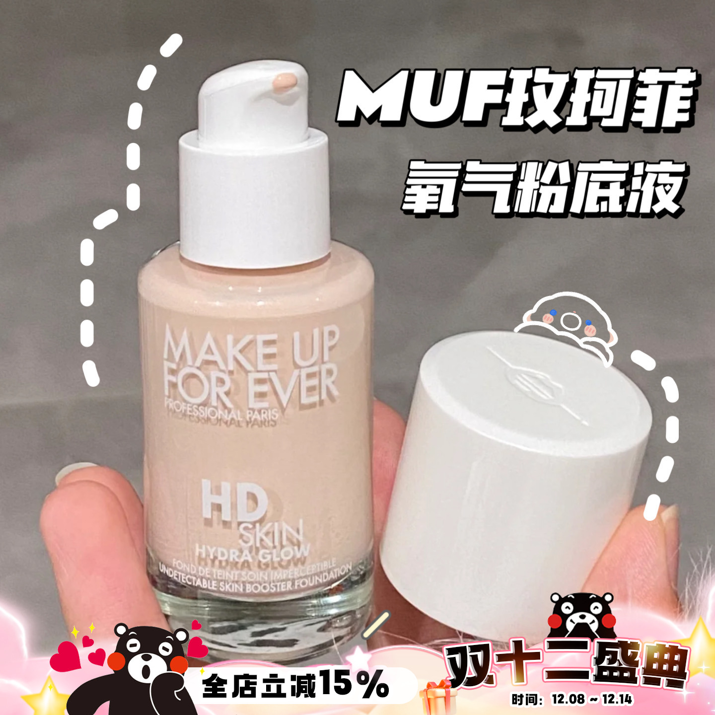 Makeupforever玫珂菲HD氧气粉底液高清无痕持妆光泽服帖自然1N00