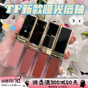 121 122 黑金丝绒哑光唇釉120 TomFord汤姆福特TF2023新品 129欢愉