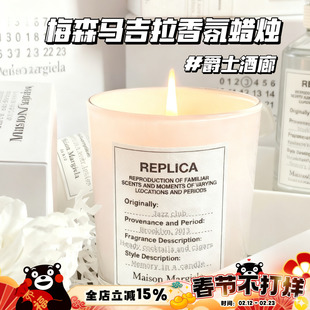 Maison Margiela梅森马吉拉香氛蜡烛 爵士酒廊165g 香薰蜡烛家居