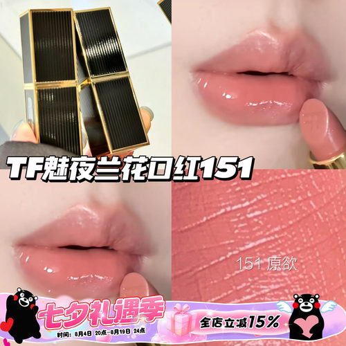 Tom Ford/汤姆福特TF25秋季新品魅夜兰花口红唇膏151 01 19