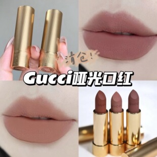 清仓！Gucci古驰金管哑光口红唇膏222内敛裸桂 224知性裸粉 显色