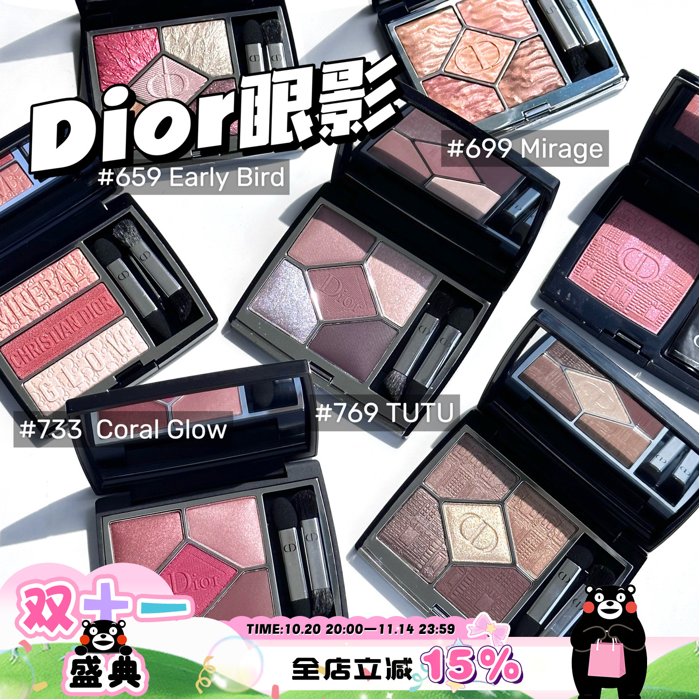 Dior迪奥眼影 圣诞限定浮雕#469秋季限定#1947五色眼影盘