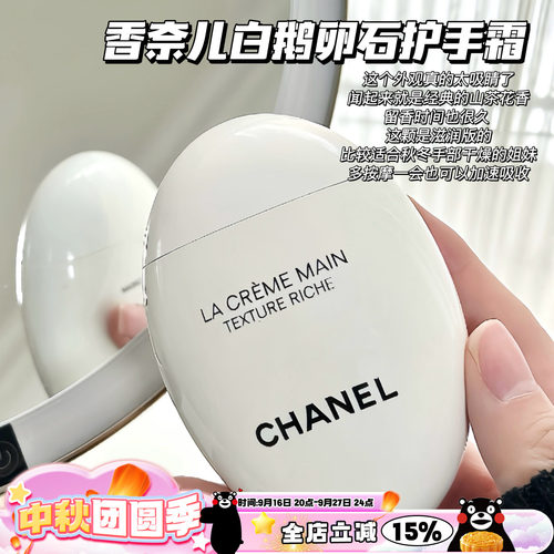 Chanel/香奈儿白鹅卵石护手霜滋润版补水滋养保湿滋润50ml