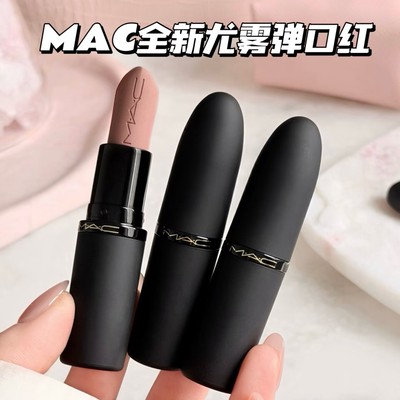 MAC/魅可全新轻尤雾弹唇膏口红316/314/908/912/923/925/926/930