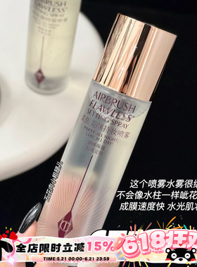 限时特价！CT定妆喷雾 柔焦美颜持妆喷雾细腻持久不脱妆 100ml