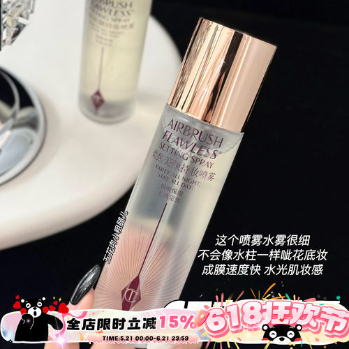 限时特价！CT定妆喷雾 柔焦美颜持妆喷雾细腻持久不脱妆 100ml