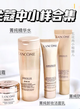 兰蔻护肤品合集极光水乳