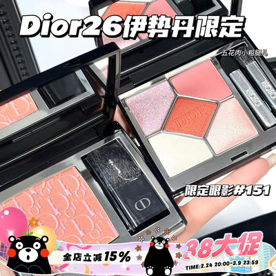 Dior/迪奥新品2026春季伊势丹限定腮红748 眼影151