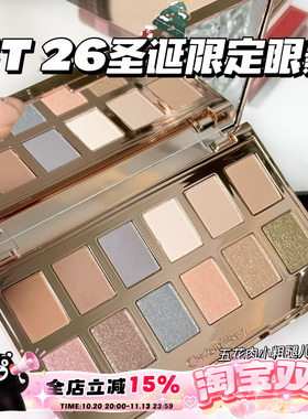 CharlotteTilbury CT2026圣诞新品限定十二色眼影星光幻影