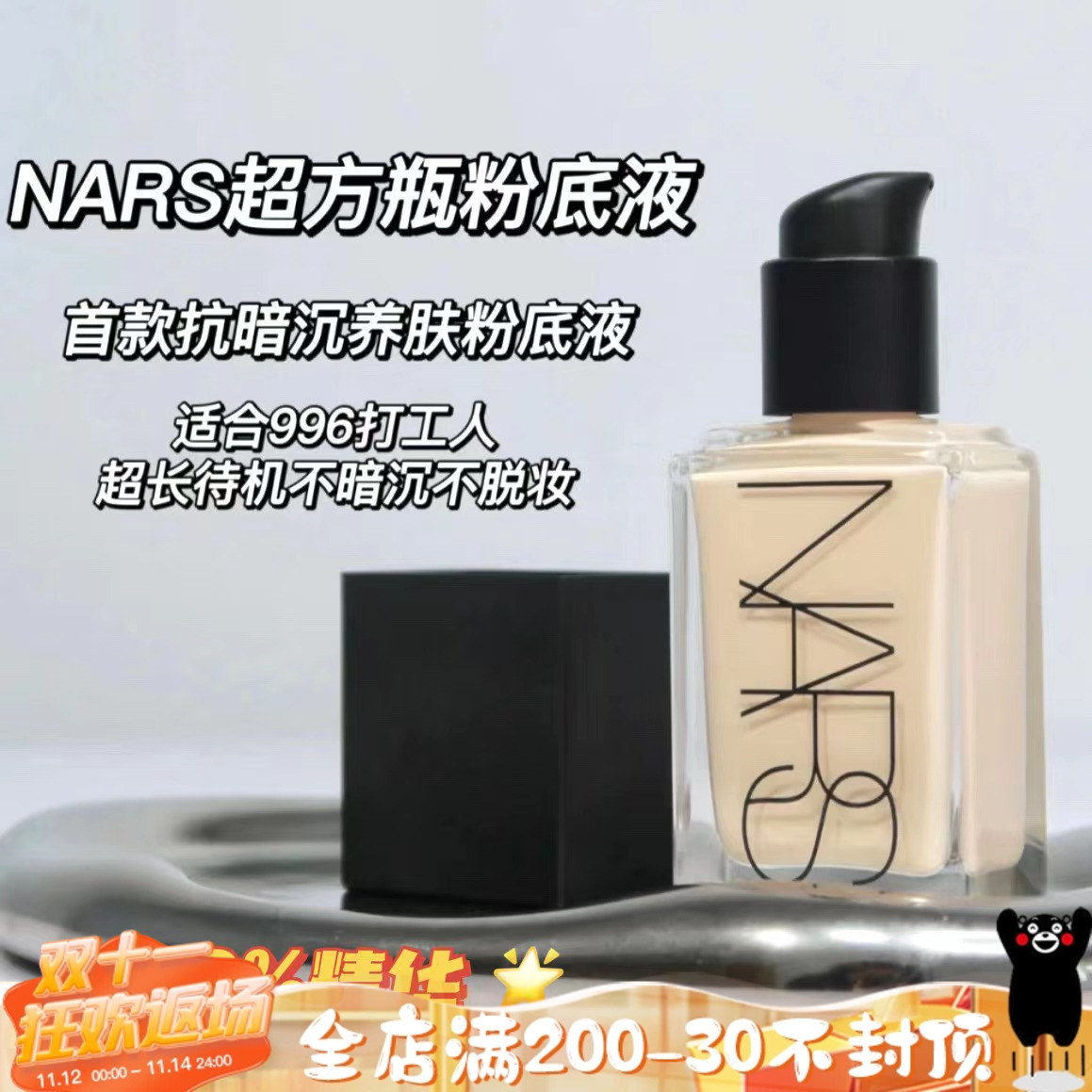 Nars纳斯流光美肌超方瓶持妆精华养肤粉底液亮采小方瓶 L0 L2 L3