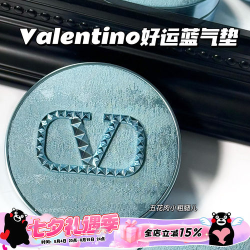 Valentino华伦天奴26新品新年限定好运蓝蓝气垫LA1/LN2/LIGR2
