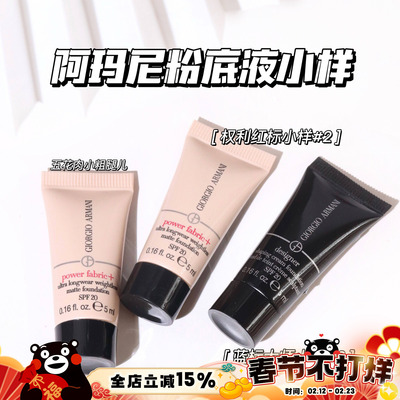 Armani阿玛尼粉底液小样5ml 权利红标粉底液 权利Pro粉底液遮瑕
