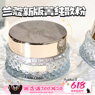 持久定妆服帖 菁纯玫瑰精华散粉 Lancome兰蔻新版 15g