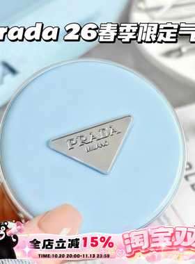 Prada普拉达2026新品春季限定尼龙蓝气垫LN10 LC5 遮瑕持久滋润