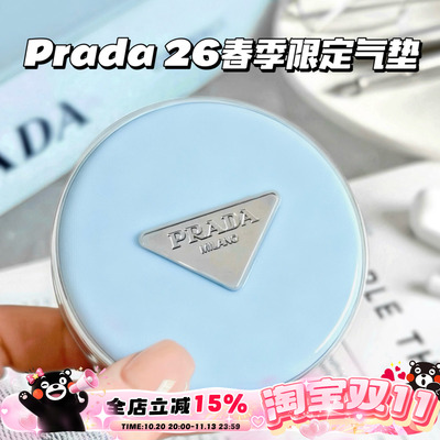 Prada普拉达2026新品春季限定尼龙蓝气垫LN10 LC5 遮瑕持久滋润