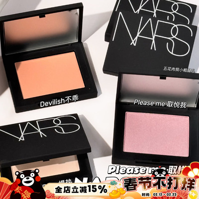 NARS纳斯25腮红新色Please Me取悦我/Madly沦陷/慢热 不乖Cherish