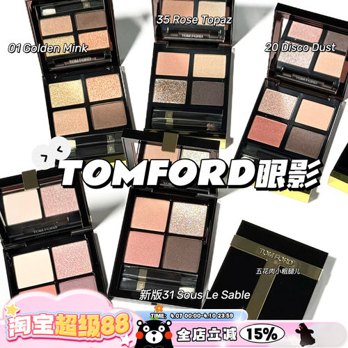 TOMFORD汤姆福特四色眼影0135