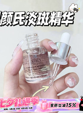 Kiehl's/科颜氏精华中小样焕白均衡亮肤提亮15/50/100ml