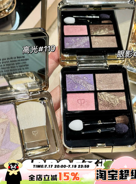 CPB/肌肤之钥25新品伊势丹圣诞限定四色眼影504幻梦绮旅 高光110