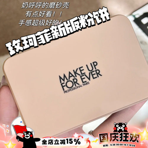 玫珂菲新版仿真肌粉饼