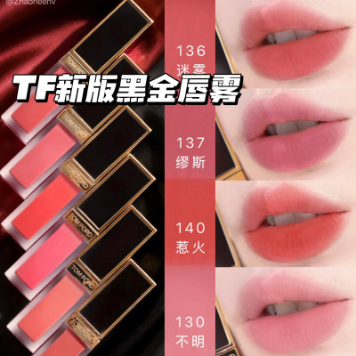 TOMFORD/汤姆福特TF26新版黑金唇雾唇釉03 133 135 136 137 140
