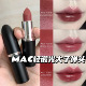 820 MAC魅可大子弹头新色轻锻光口红唇膏807 815 826 834 824 827