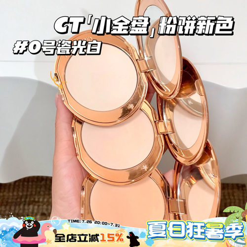 CT小金盒粉饼定妆蜜粉饼无暇持久控油补妆 新色0号瓷白色/瓷光白