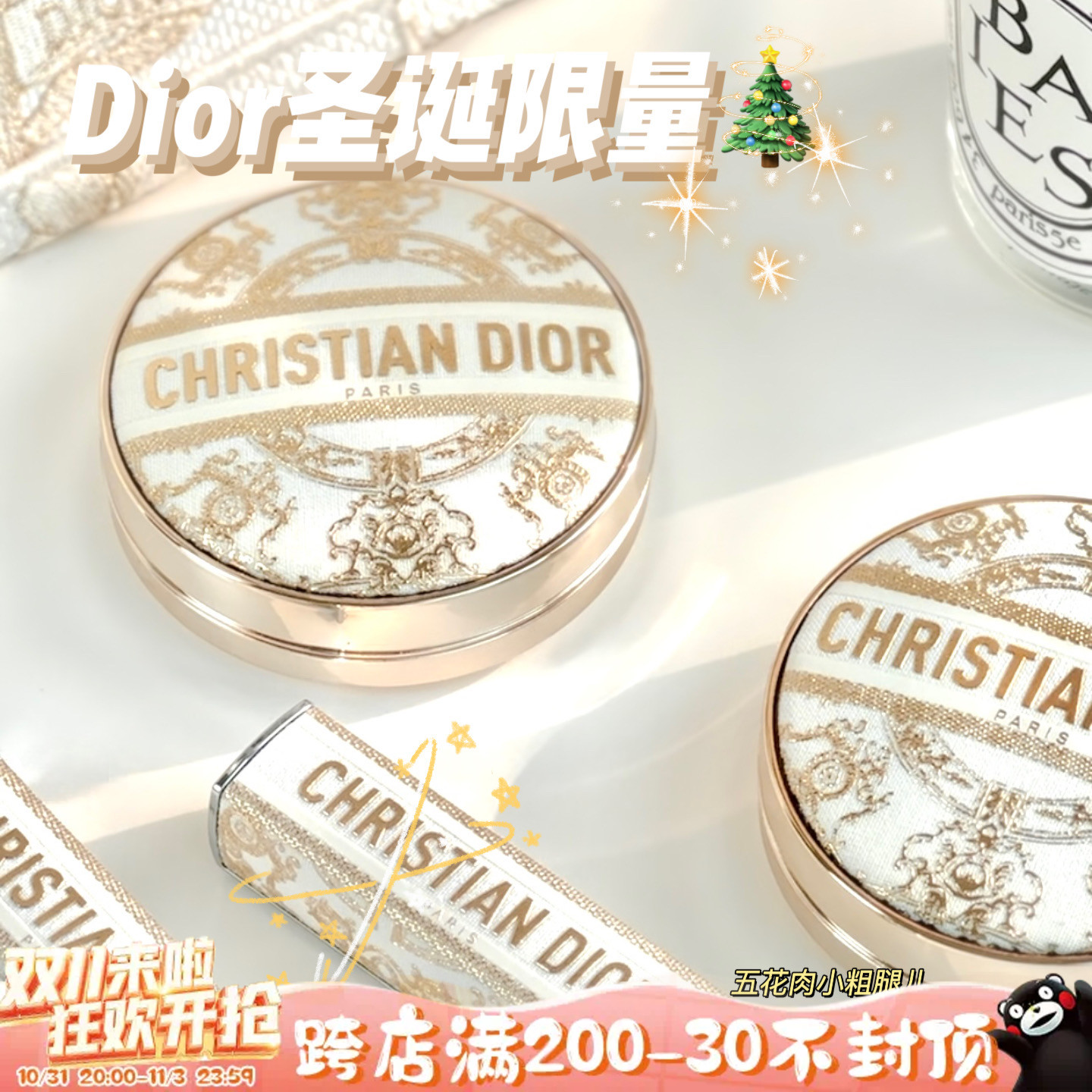 Dior迪奥2023圣诞限定白金口红壳211 气垫 腮红眼影雕花043 543