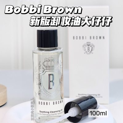 BOBBI BROWN芭比布朗芭比波朗小仔仔新版卸妆油清润舒盈水感100ml