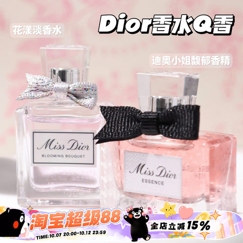 DIOR迪奥中样香水花漾甜心旷野