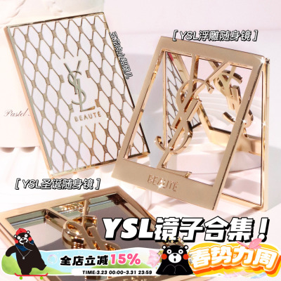 YSL/圣罗兰周边合集！金属浮雕折叠随身化妆镜红色唇形化妆镜便捷