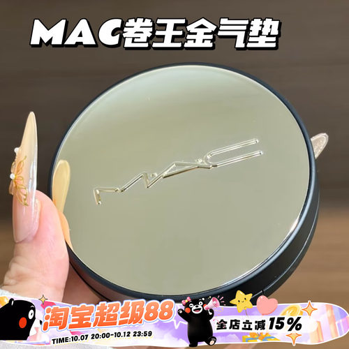 Mac魅可2026新款24H卷王金气垫粉底液N11/NW5 干皮遮瑕服帖持妆