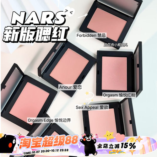 Nars纳斯24年新品腮红膨胀色高潮 behavet/sex appeal爱欲/沉溺
