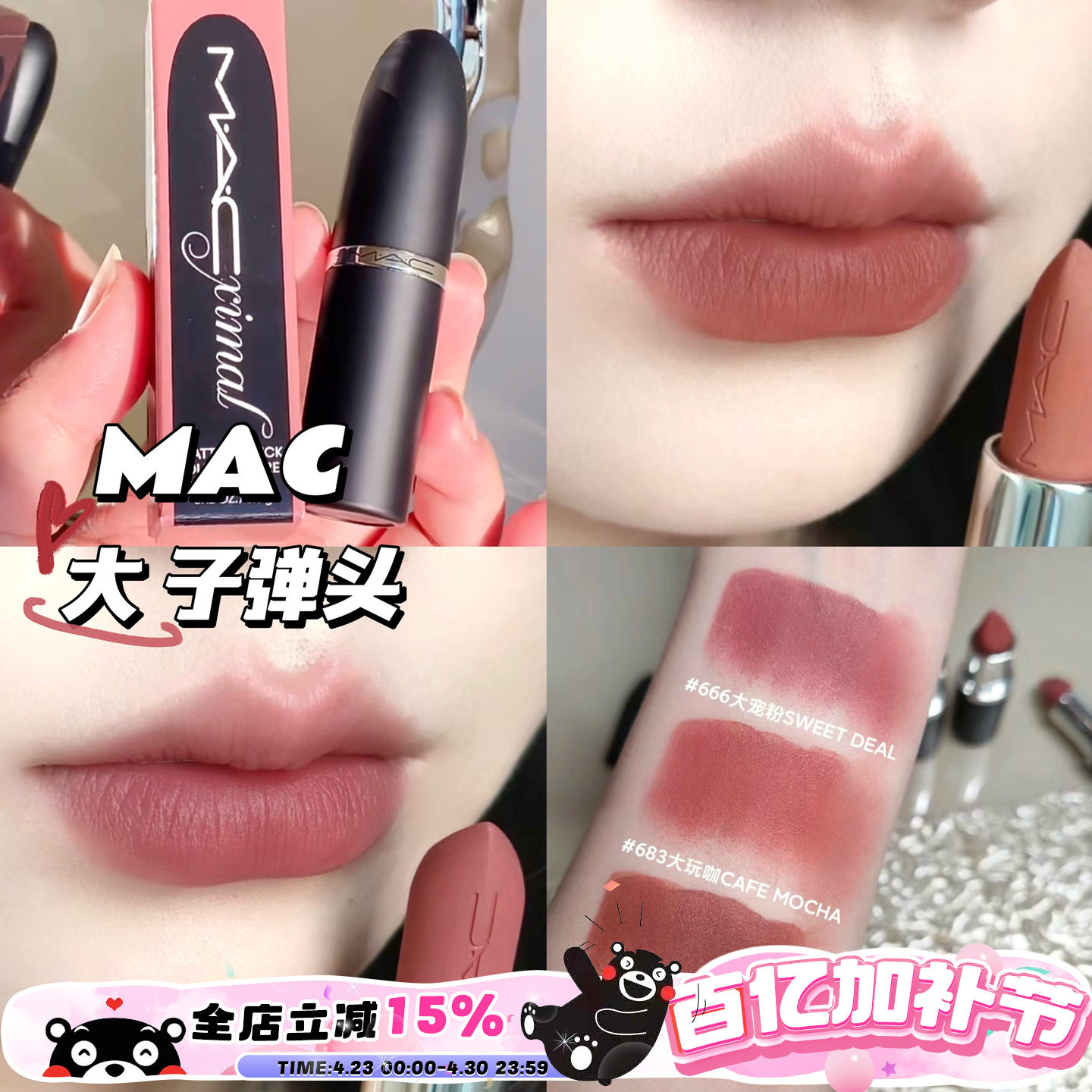 MAC魅可新品哑光大子弹头唇膏口红666/683/616/688/669/693/609