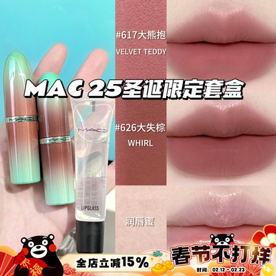 MAC魅可2025圣诞限定套盒 大子弹头口红617大熊抱 626大失棕 唇蜜
