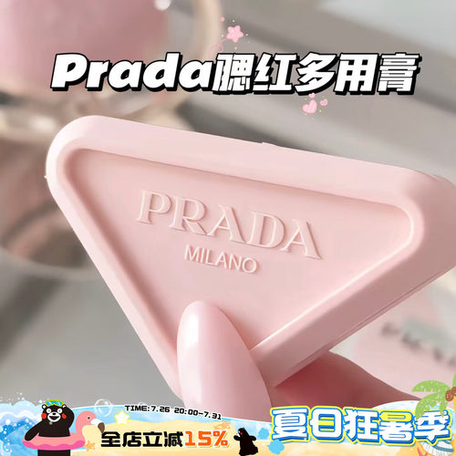 Prada普拉达26新品三角腮红多用膏P71/P72/B32 柔焦哑光持妆腮红