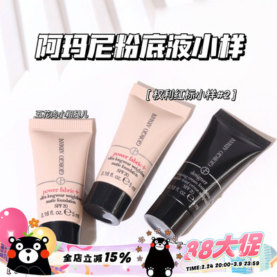 Armani阿玛尼粉底液小样5ml 权利红标粉底液 权利Pro粉底液遮瑕