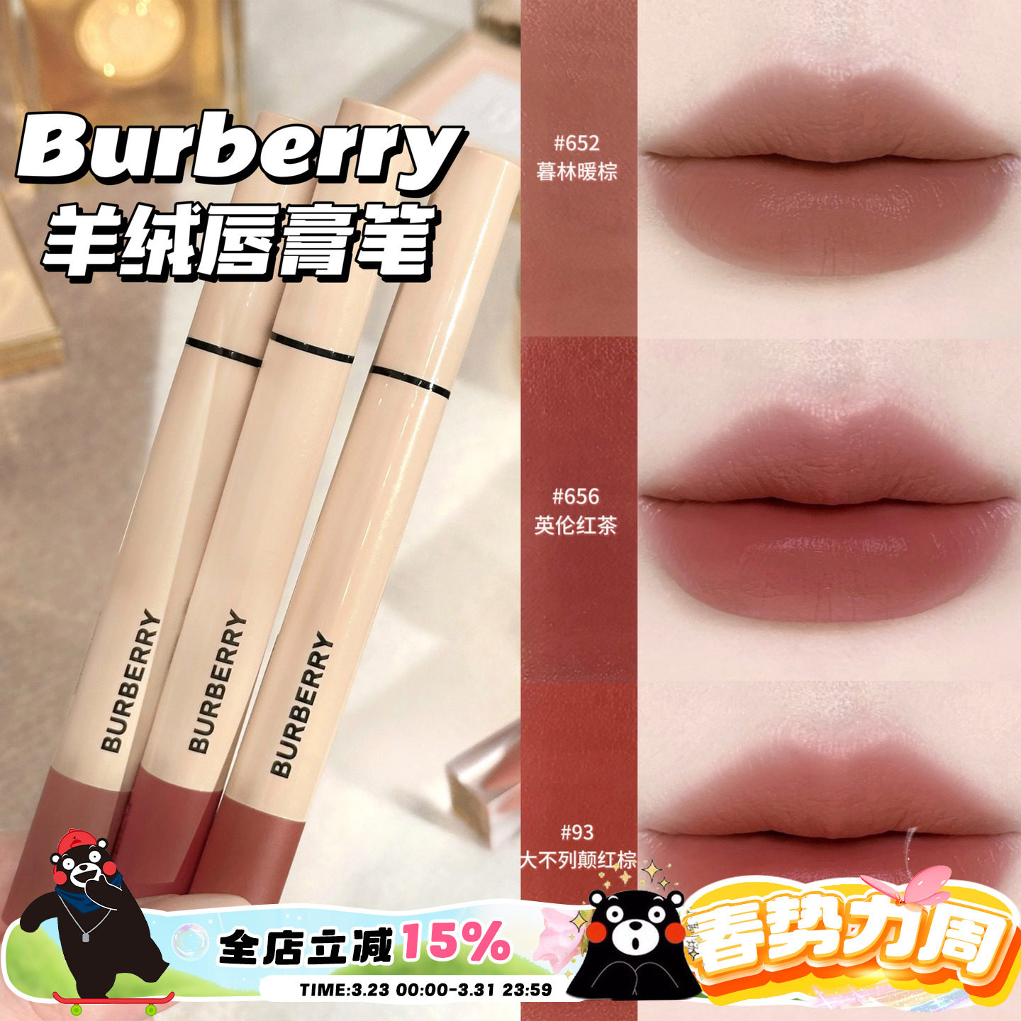 Burberry博柏利巴宝莉2025新品羊绒唇膏笔口红雾面652/565/93