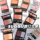 清仓啦 103抚子染104 142 SUQQU各种限定腮红139 140