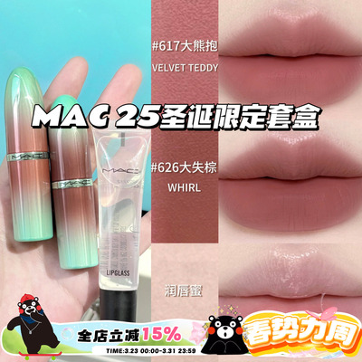 MAC魅可2025圣诞限定套盒 大子弹头口红617大熊抱 626大失棕 唇蜜